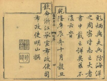 07239 温州府志 0.jpg