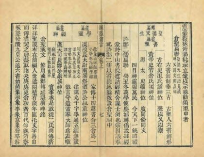 07242 瓯隐刍言 0.jpg