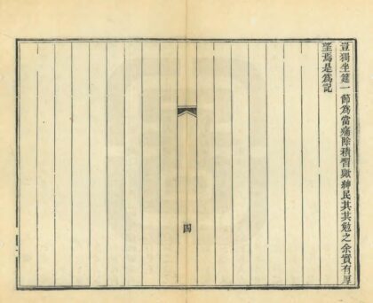 07243 东瓯记略 0.jpg