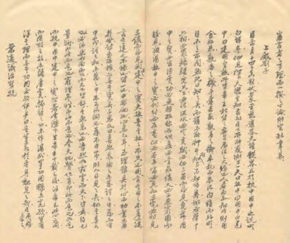 07248 永嘉县志摘抄 0.jpg