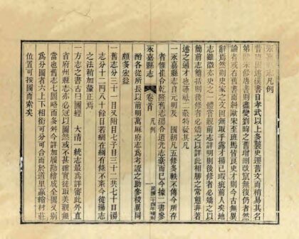 07249 永嘉县志 0.jpg