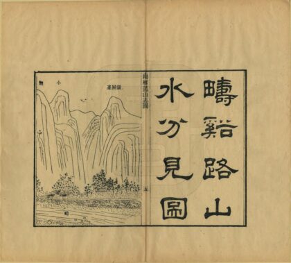 07251 南雁荡山志 0.jpg