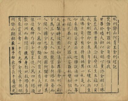 07252 明州阿育王山志 0.jpg