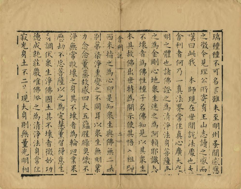 _明州阿育王山志_