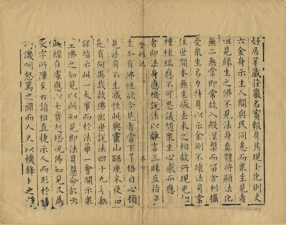 _明州阿育王山志_