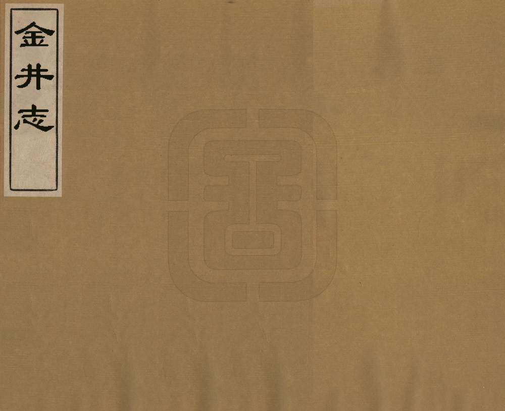 _金井志_