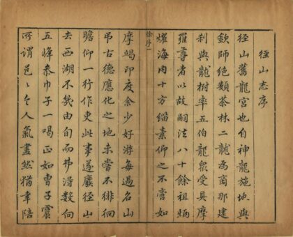 07256 径山志 0.jpg