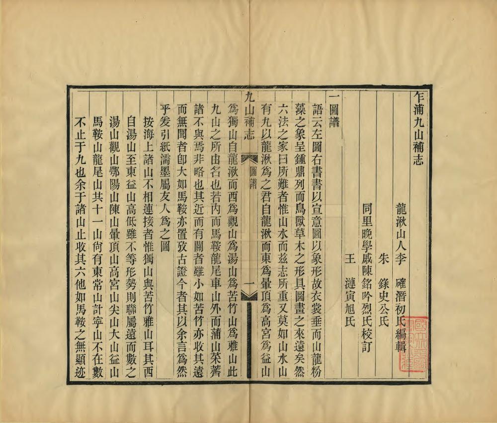 _乍浦九山补志_