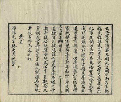 07261 天台山方外志 0.jpg