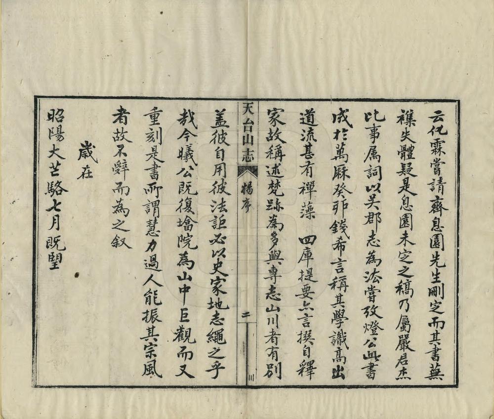 _天台山方外志_