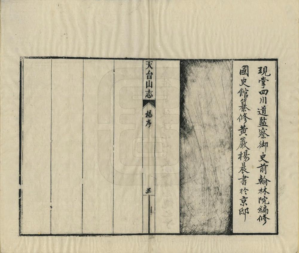 _天台山方外志_