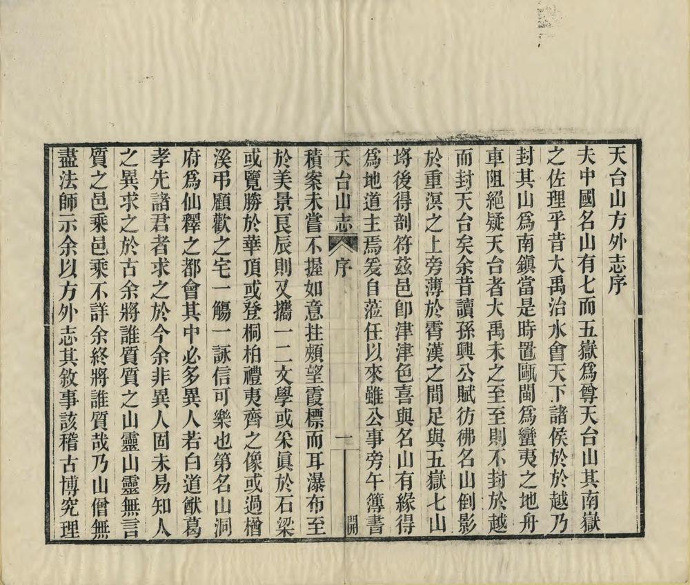 _天台山方外志_