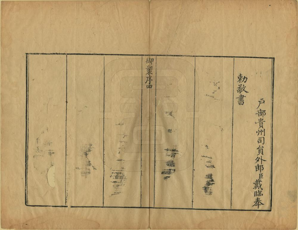 _天台山方外志要_