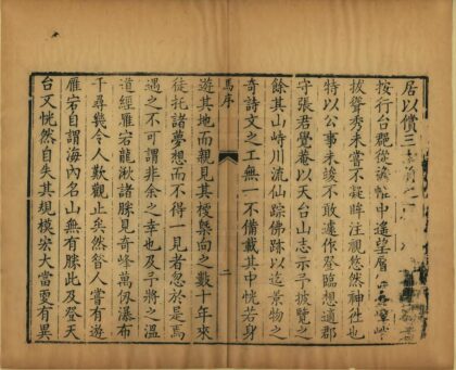 07265 天台山全志 0.jpg