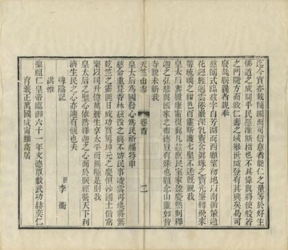 07267 天竺山志 0.jpg