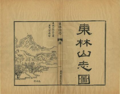 07268 东林山志 0.jpg