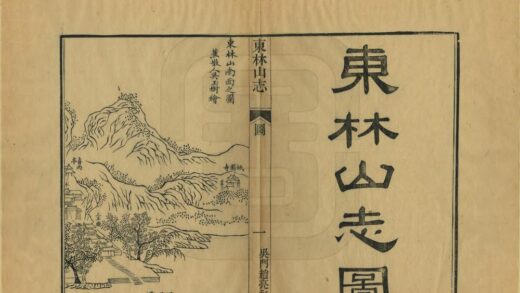 07268 东林山志 0.jpg