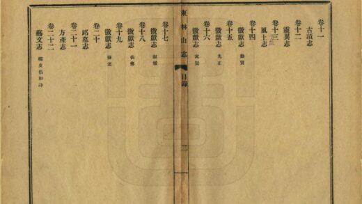 07269 东林山志 0.jpg