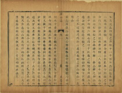 07275 增定庐山志 0.jpg