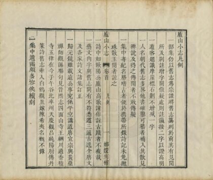 07277 庐山小志 0.jpg