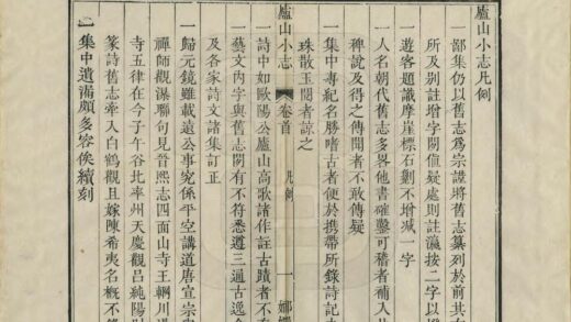 07277 庐山小志 0.jpg