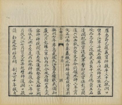 07284 石钟山志 0.jpg