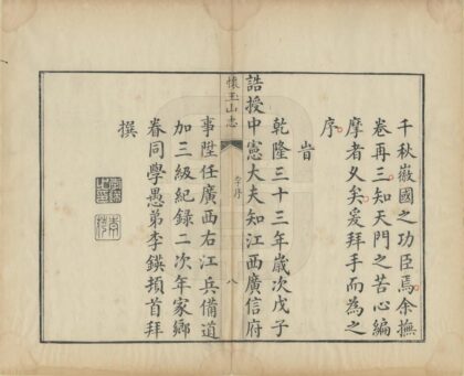 07285 怀玉山志 0.jpg