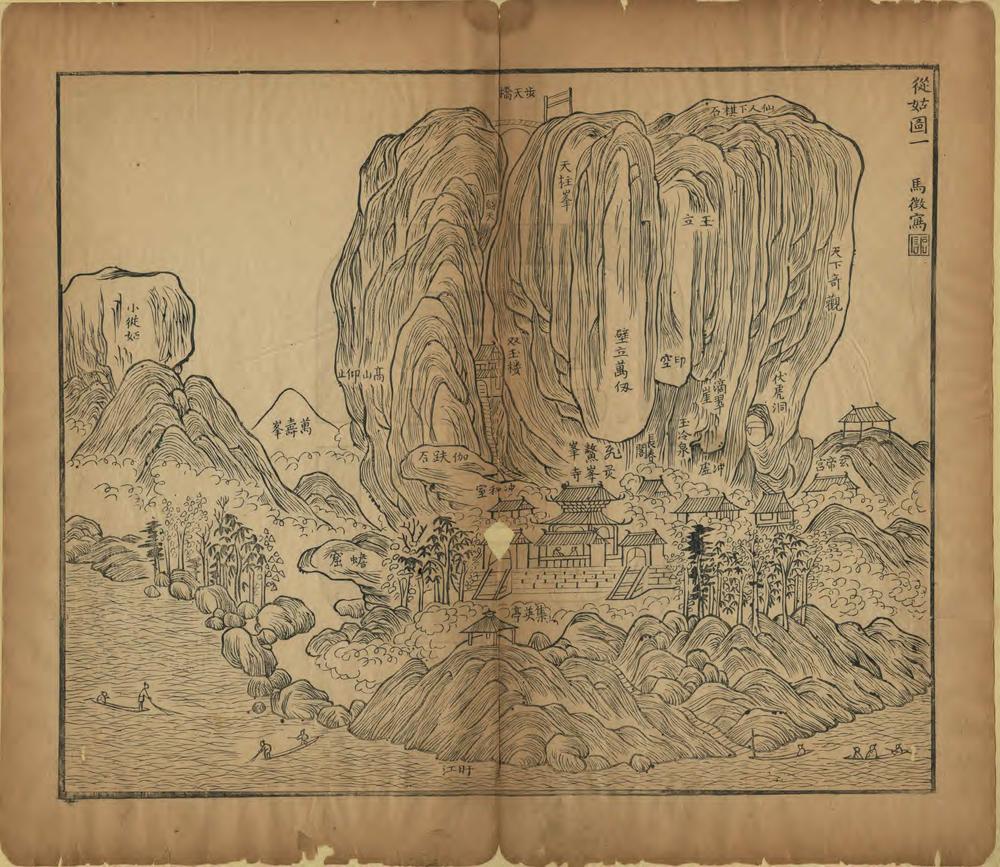 _麻姑山丹霞洞天志_