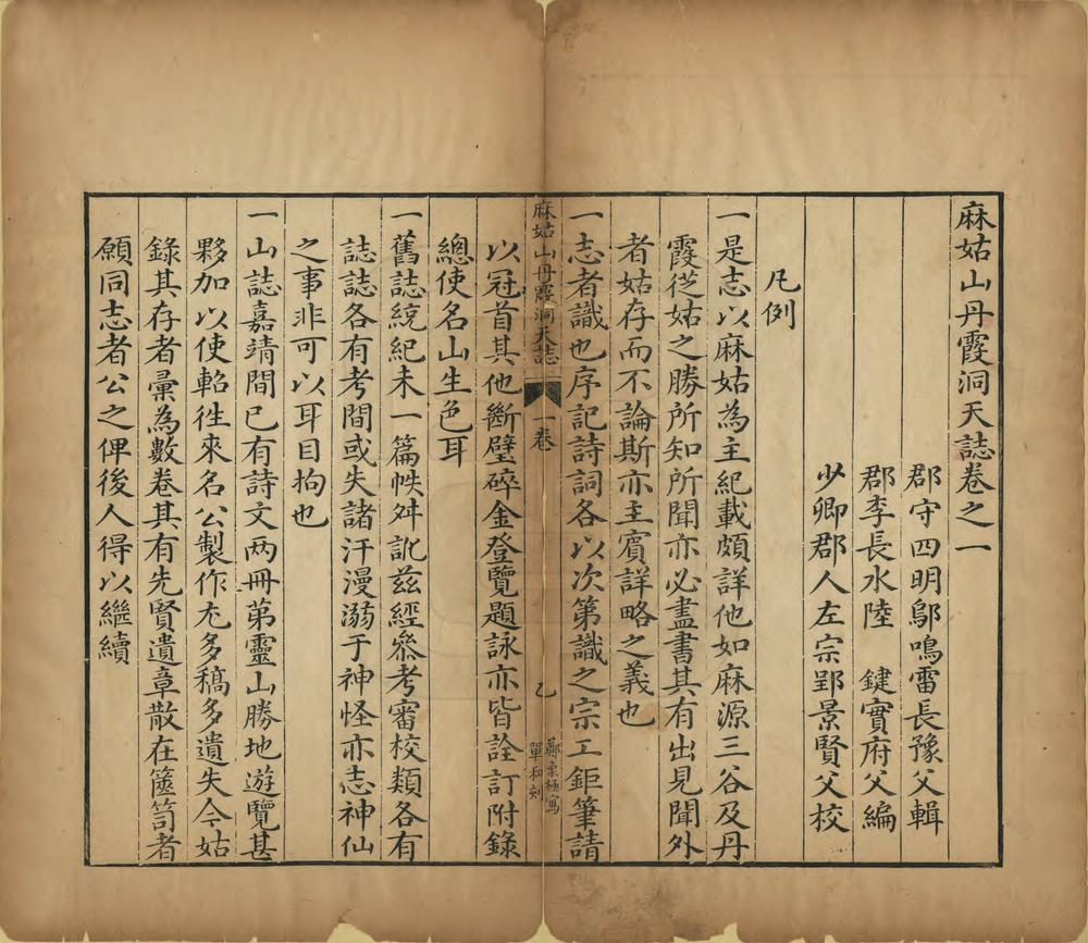 _麻姑山丹霞洞天志_