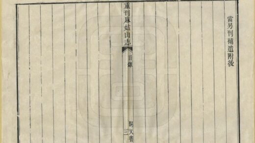 07287 重刊麻姑山志 0.jpg