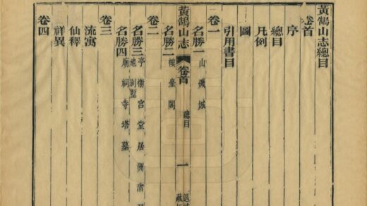 07288 黄鹄山志 0.jpg