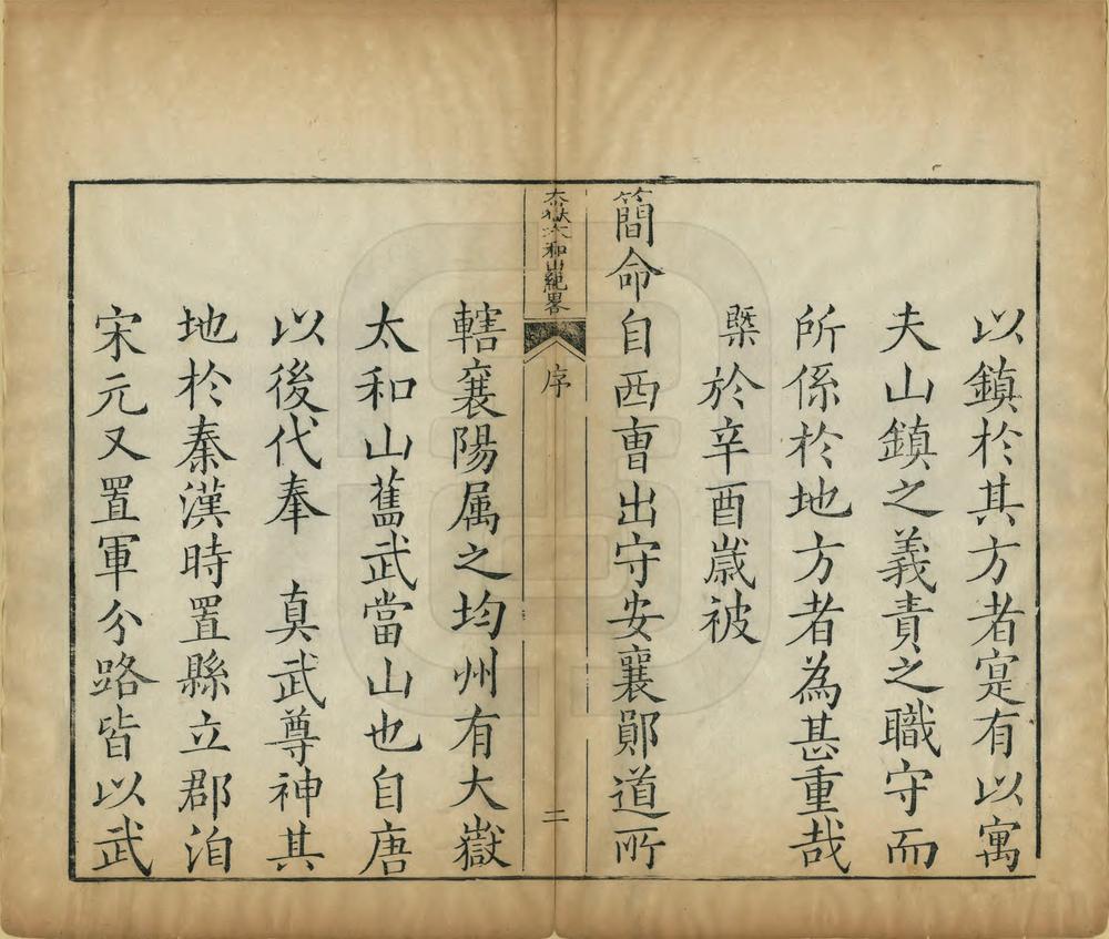 _大岳太和山纪略_