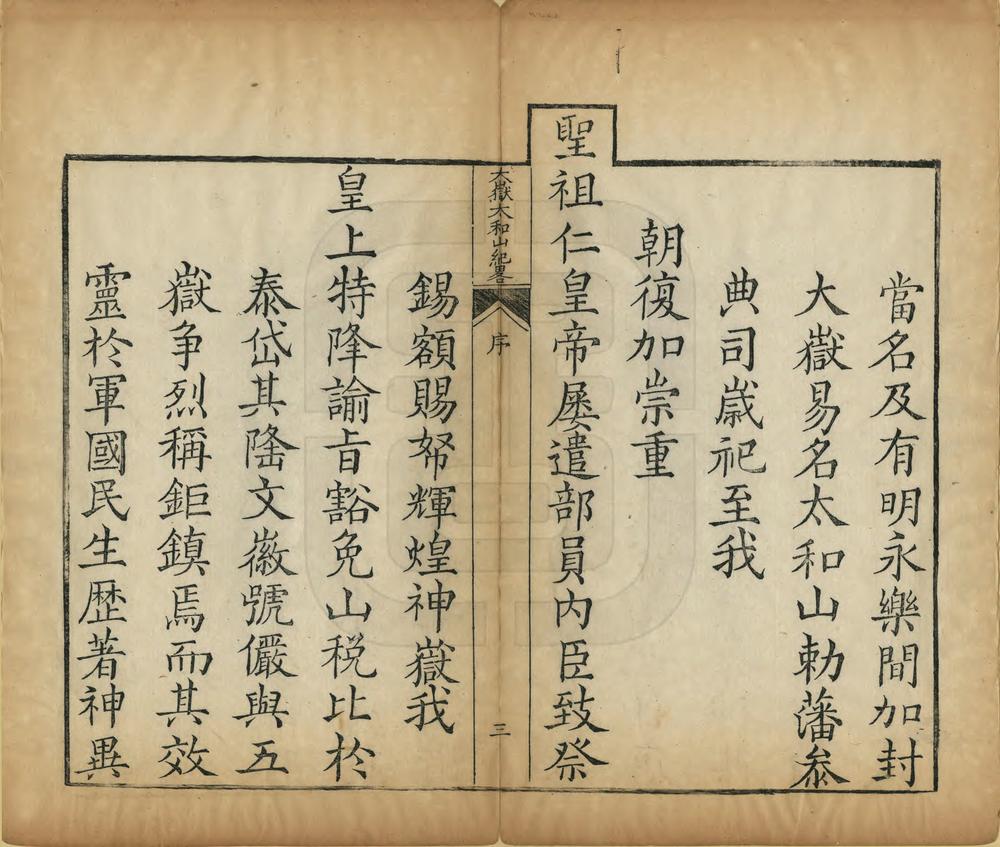 _大岳太和山纪略_