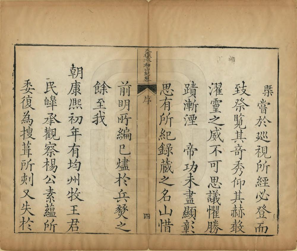 _大岳太和山纪略_