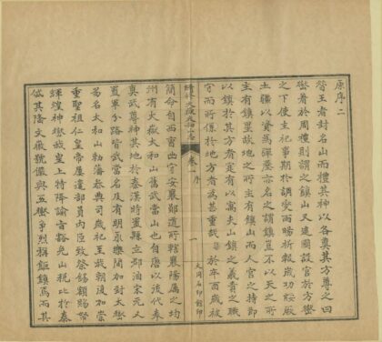 07290 续修大岳太和山志 0.jpg