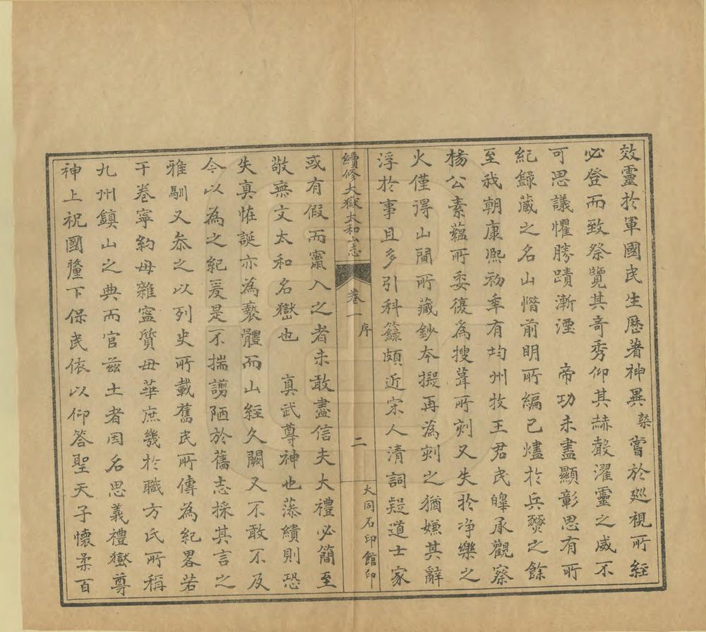 _续修大岳太和山志_