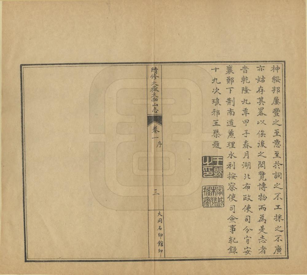 _续修大岳太和山志_