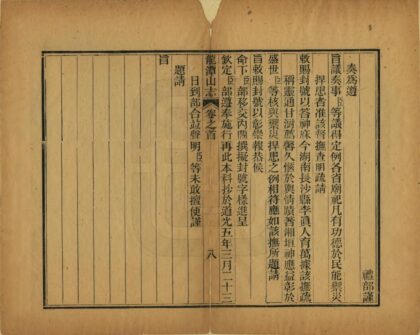 07294 龙潭山志 0.jpg