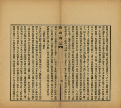 07295 临湘山志 0.jpg