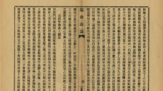 07295 临湘山志 0.jpg