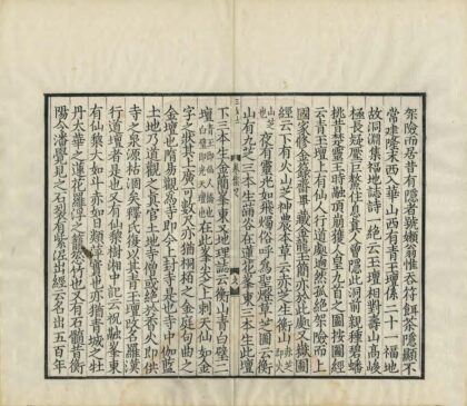 07300 南岳总胜集 0.jpg