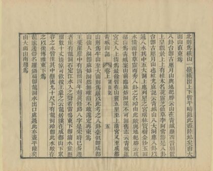 07309 青城山记 0.jpg