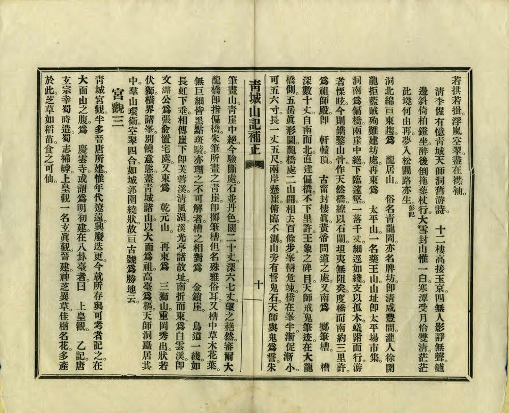 _青城山记补正_