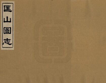 07312 匡山图志 0.jpg