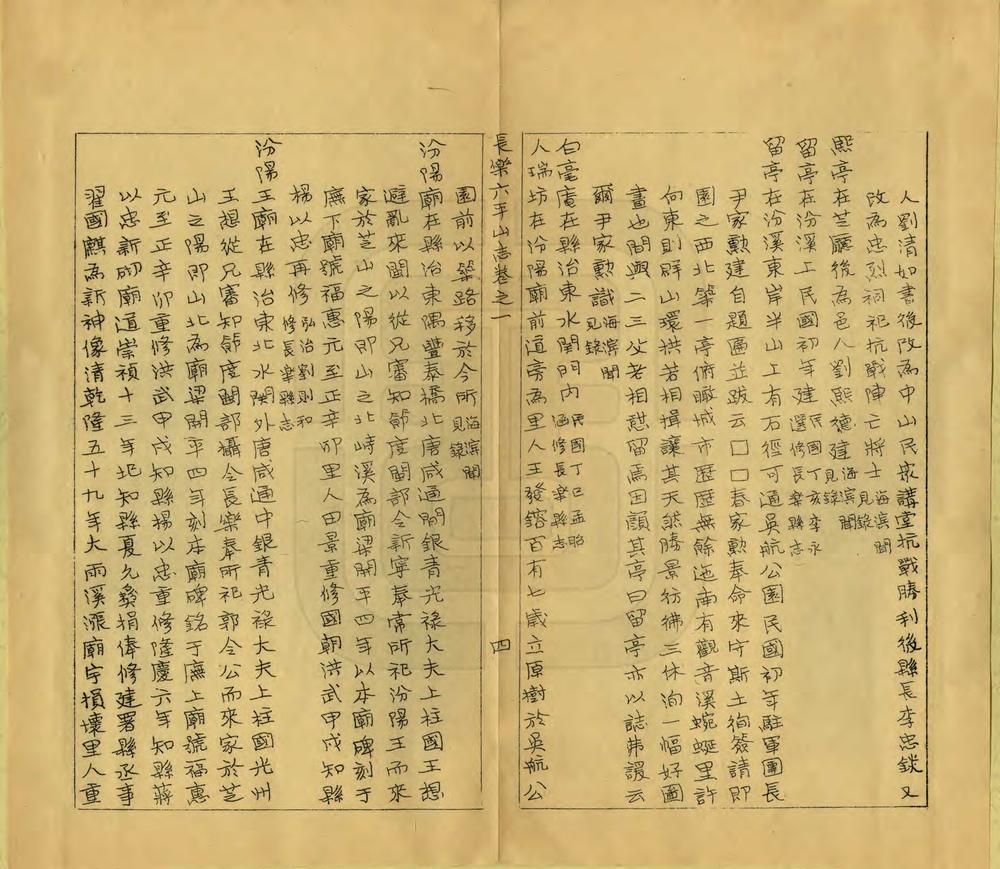 _长乐六平山志_