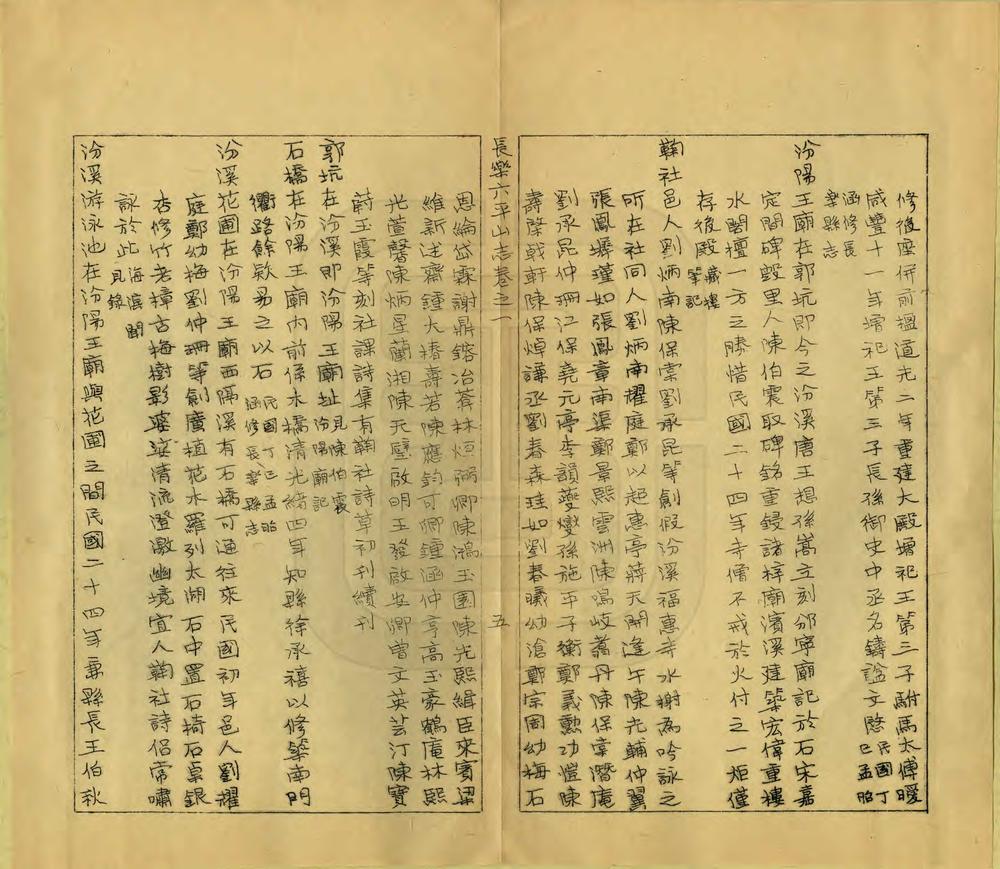 _长乐六平山志_