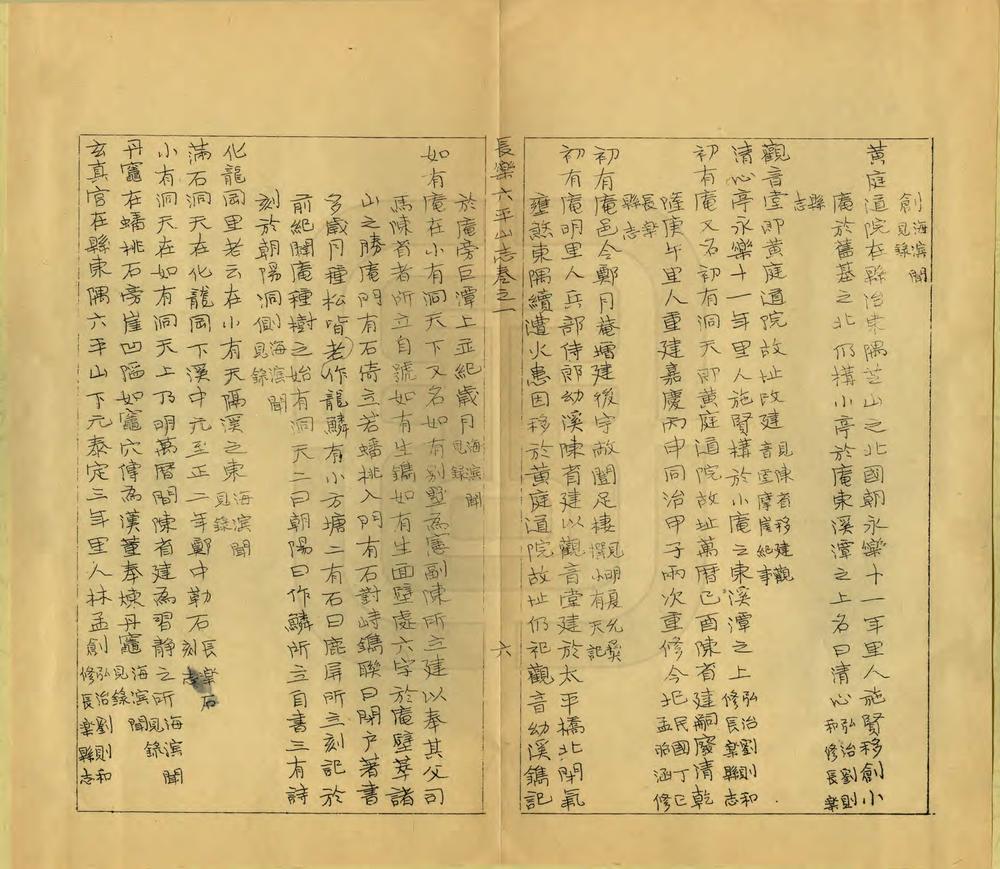 _长乐六平山志_