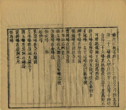 07315 太姥山志 0.jpg