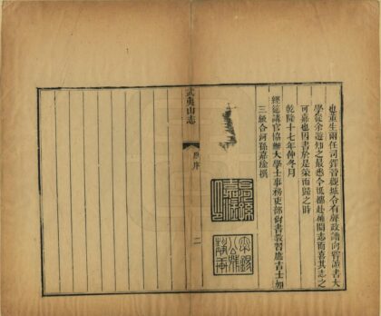 07321 武夷山志 0.jpg