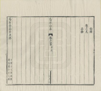 07324 乌石山志 0.jpg